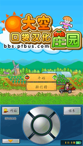 大空庄园汉化版图4