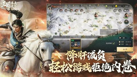 三国谋定天下正版图3