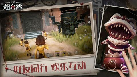 代号超自然手游官方版图3