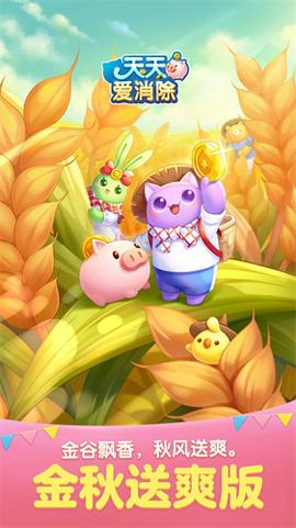 天天爱消除2025新年版本图3