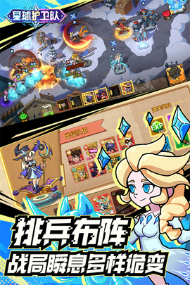 星球护卫队手游图5