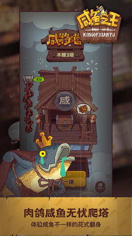 咸鱼之王官方版图3
