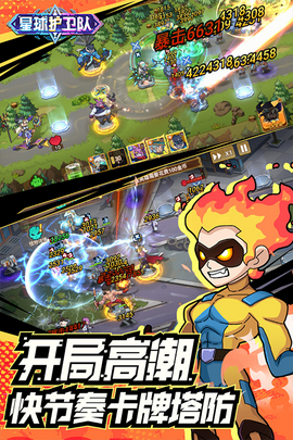 星球护卫队手游图2