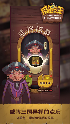 咸鱼之王官方版图2
