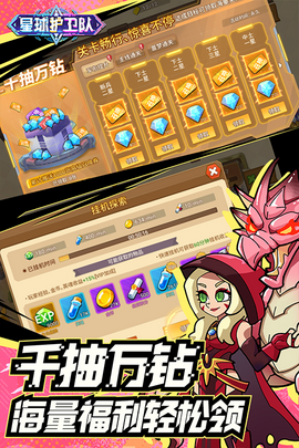 星球护卫队手游图1