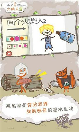 画个火柴人2完整版图3