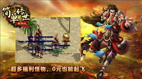 简单传世新春版官方版图3