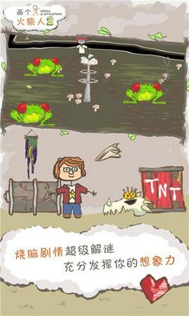 画个火柴人2完整版图2