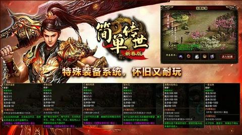 简单传世新春版官方版图4