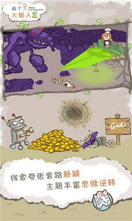 画个火柴人2完整版图4