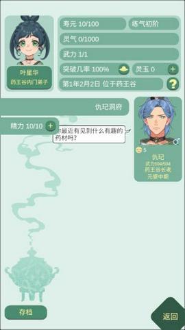 药王谷女修修炼手札共存版图3
