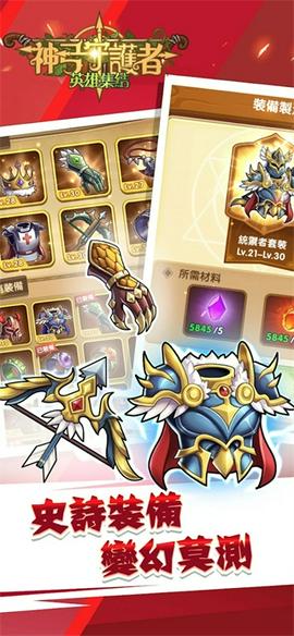 神弓守护者英雄集结图2