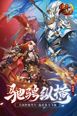 少年三国志折扣版图3