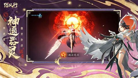 踏风行官方版图3
