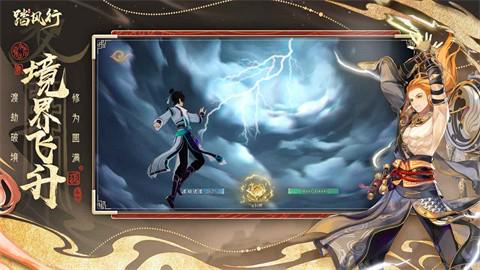 踏风行官方版图2