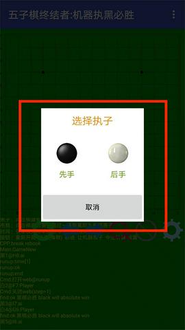 五子棋终结者手机版图2
