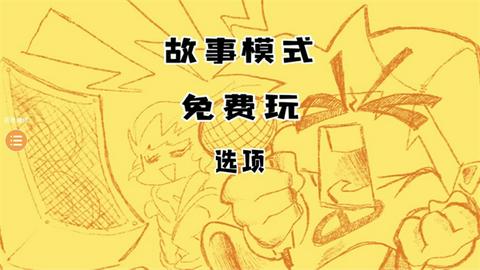 周五夜放克正版图2