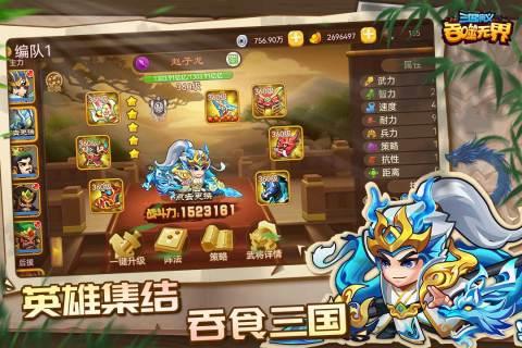 三国演义:吞噬无界安卓版图1