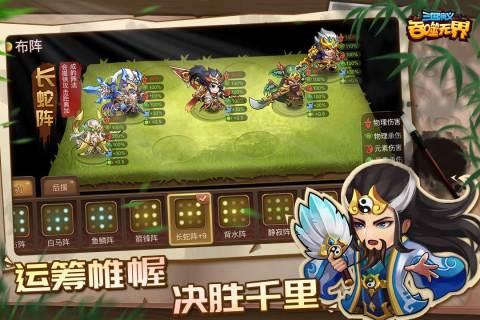 三国演义:吞噬无界安卓版图2