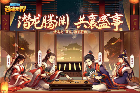 三国演义:吞噬无界安卓版图3