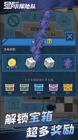 星际探险队中文版图3