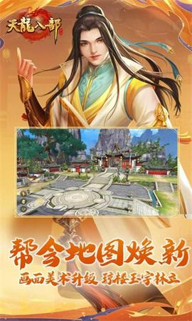 天龙八部怀旧服图3