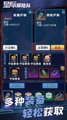 星际探险队中文版图1