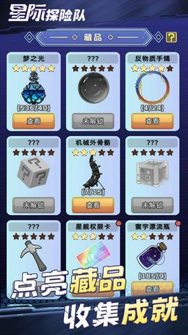 星际探险队中文版图2