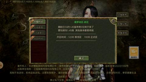缘梦传奇3官方版图4