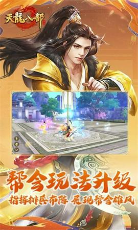 天龙八部怀旧服图1