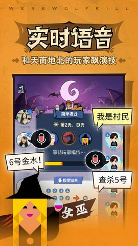 口袋狼人杀图1