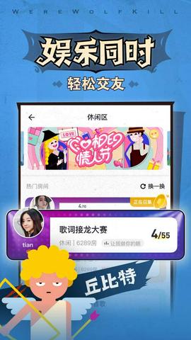 口袋狼人杀图2
