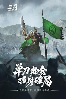 三国问鼎山河官方版图1