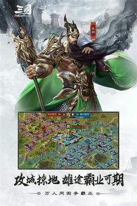 三国问鼎山河官方版图3