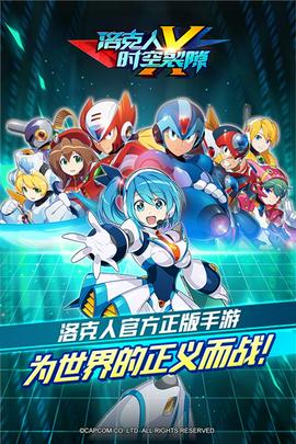 洛克人时空裂隙安卓版图2