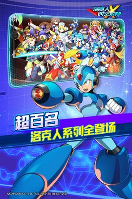 洛克人时空裂隙安卓版图1