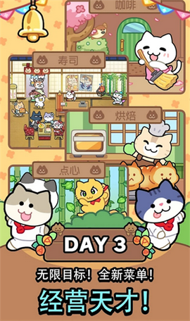 猫巷餐厅手机版图2