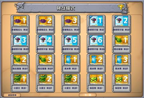 植物大战僵尸杂交版3.4图4