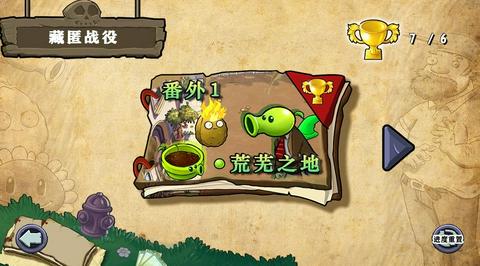 植物大战僵尸杂交版3.4图3