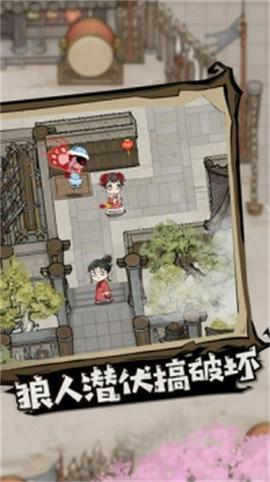跑跑狼人杀图4