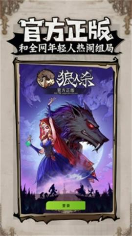 跑跑狼人杀图1