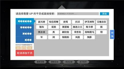 明日方舟抽卡模拟器手机版图2