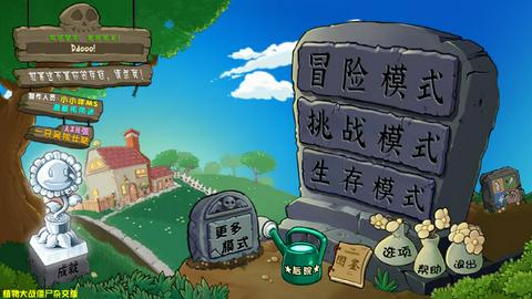 植物大战僵尸杂交版3.4图1
