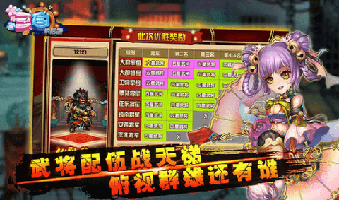三国的后裔手游图3