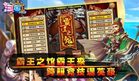 三国的后裔手游图1