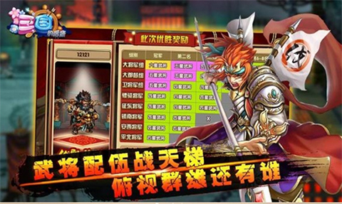 三国的后裔手游图2