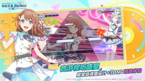 初音未来缤纷舞台图2