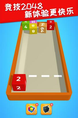 2048躺平版图3