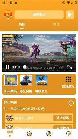 万能画质助手图1