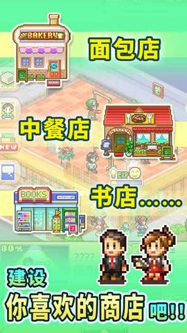 梦想商店街物语图3